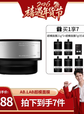 AB.LAB【禧物社专属】超模面膜涂抹面膜抗皱紧致110g