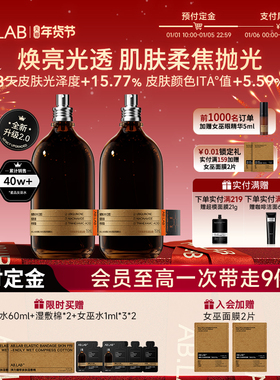 AB.LAB【年货节预售】女巫水保湿精粹水补水湿敷湿敷水组合装2瓶