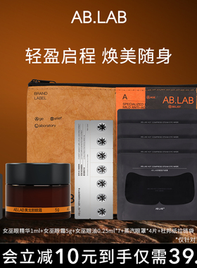 AB.LAB【旅行装】AB.LAB夏日旅行装套装女巫眼油眼霜精华紧致抗皱