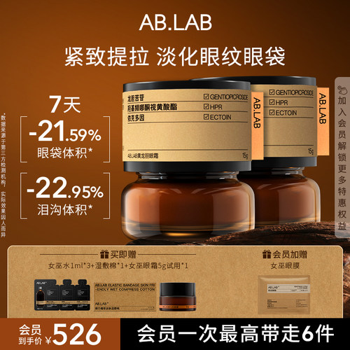 直播眼霜AB.LAB双瓶眼霜