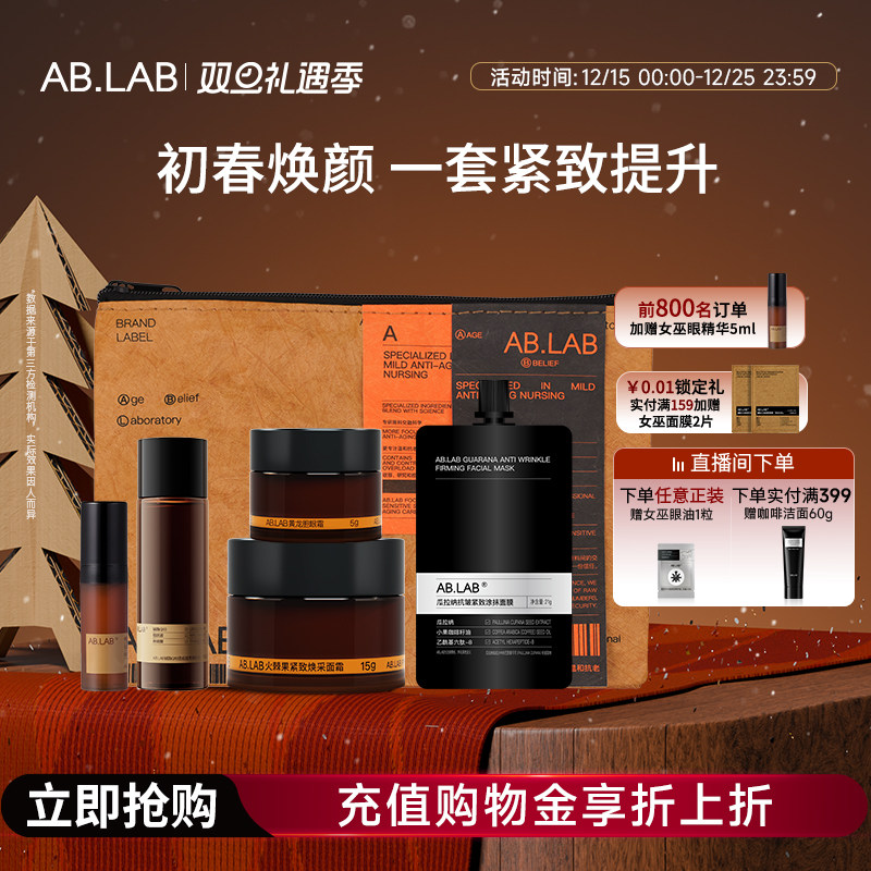 AB.LAB紧致抗皱旅行装