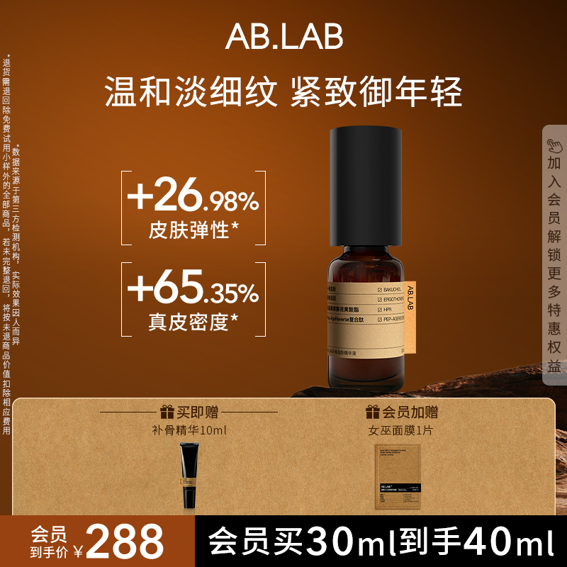 AB.LAB补骨脂酚精华液