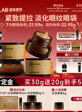 AB.LAB【年货节预售】女巫眼霜淡纹抗皱紧致眼周眼袋敏感肌2瓶装
