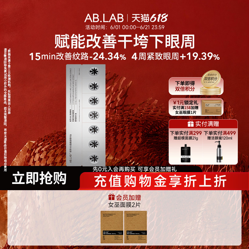 AB.LAB密罗木女巫眼油眼部精华油眼霜7粒装淡化细纹紧致植萃温和