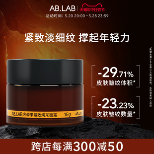 【抢先加购】AB.LAB女巫面霜火棘果紧致抗皱面部面霜15g皱敏感肌