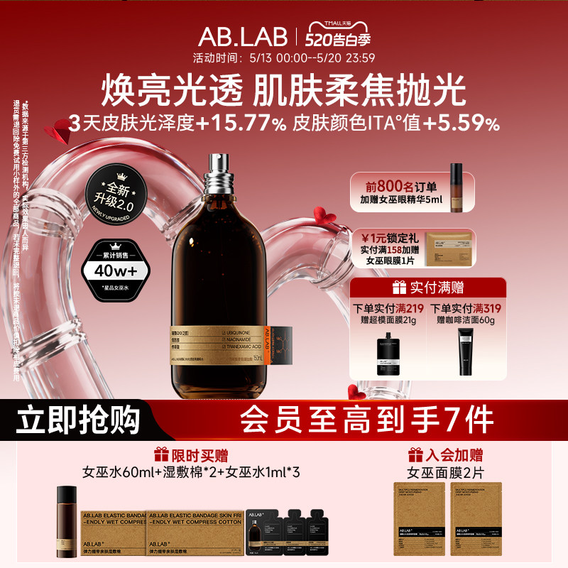 【新品上市】AB.LAB女巫水辅酶抗皱爽肤水紧致保湿敷水发光水2.0