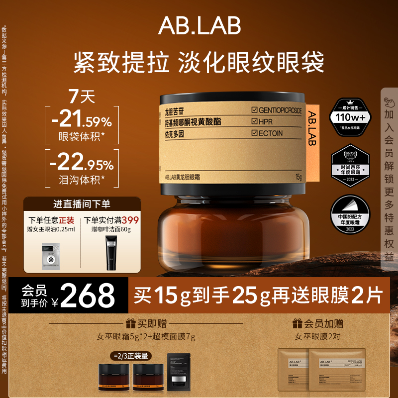 AB.LAB女巫眼霜改善眼袋紧致抗皱