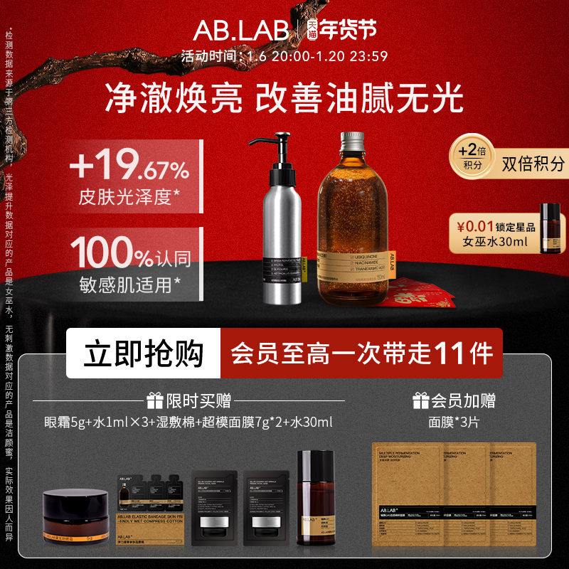 AB.LAB水感净润洁颜蜜女巫水清洁保湿套装敏感肌温和官方旗舰店