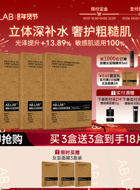 【年货节预售】AB.LAB女巫面膜辅酶Q10透感精粹面膜保湿组合装
