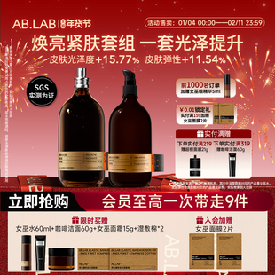 AB.LABAB.LAB女巫水面部套装水乳组合紧致抗皱补水保湿官方旗舰店