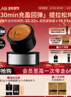 【年货节现货】AB.LAB超模面膜瓜拉纳魔豆咖啡涂抹面膜抗皱紧致