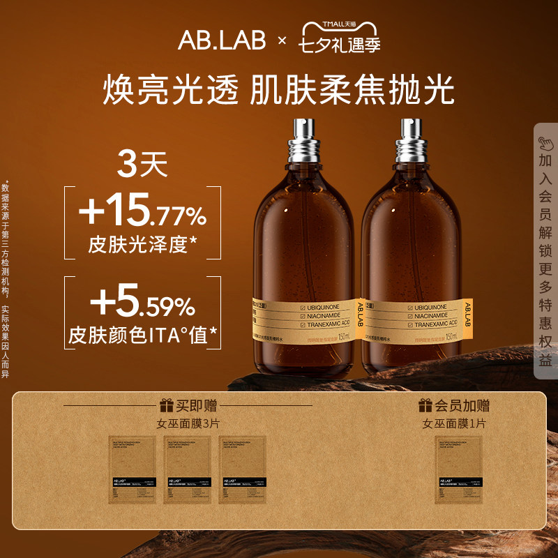 AB.LAB【百亿加补】女巫水保湿精粹水补水湿敷湿敷水组合装2瓶