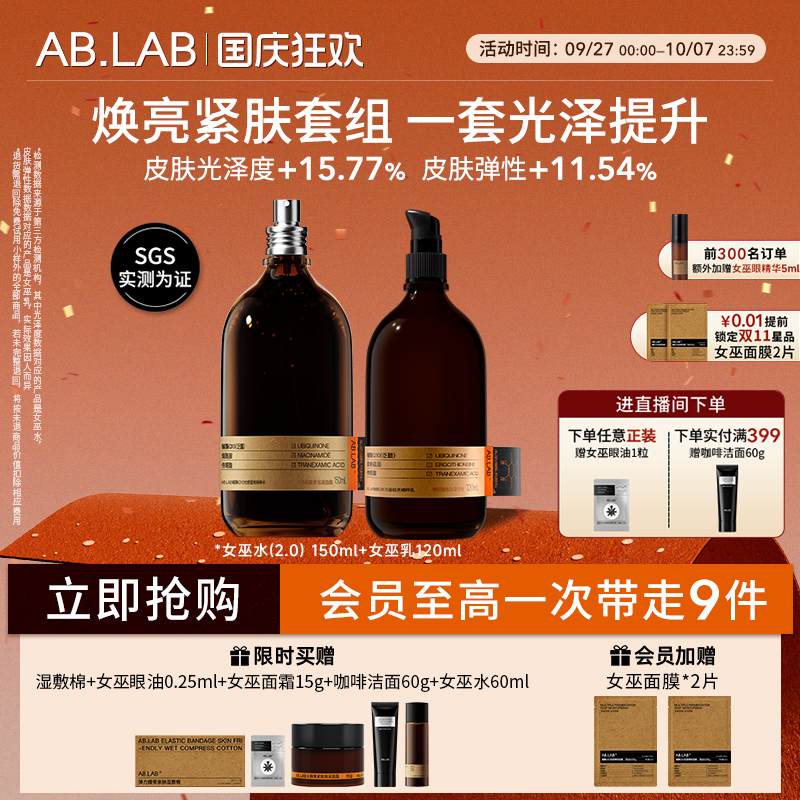 AB.LABAB.LAB女巫水面部套装水乳组合紧致抗皱补水保湿官方旗舰店