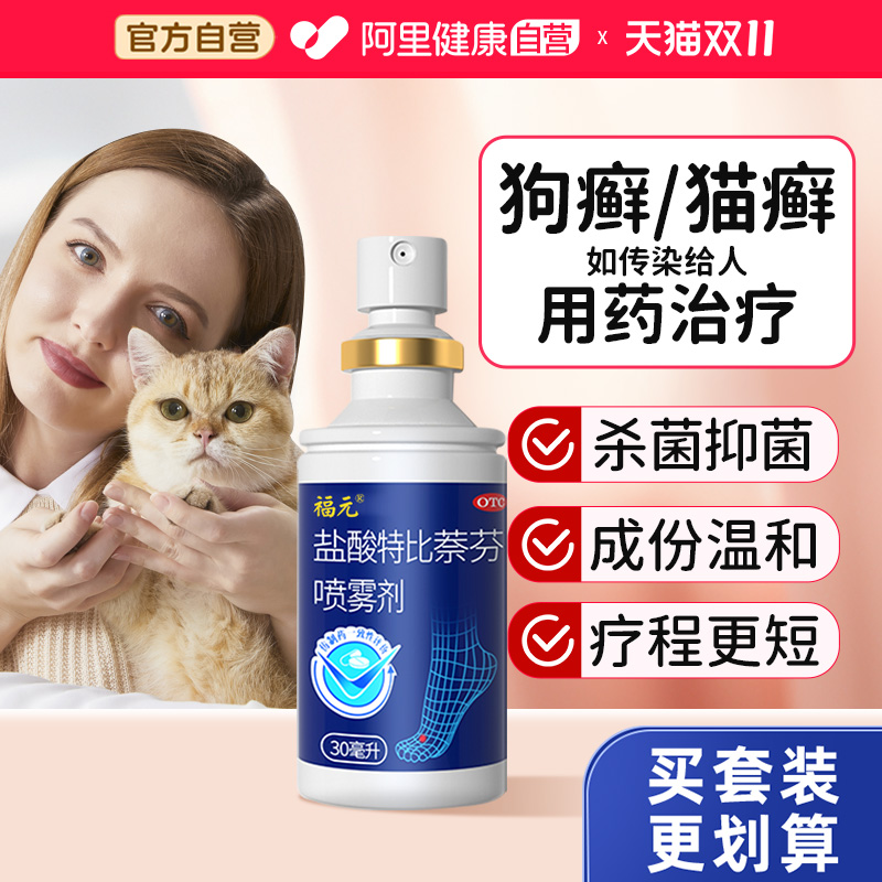 【芙达灵】盐酸特比萘芬喷雾剂1%*30ml*1瓶/盒