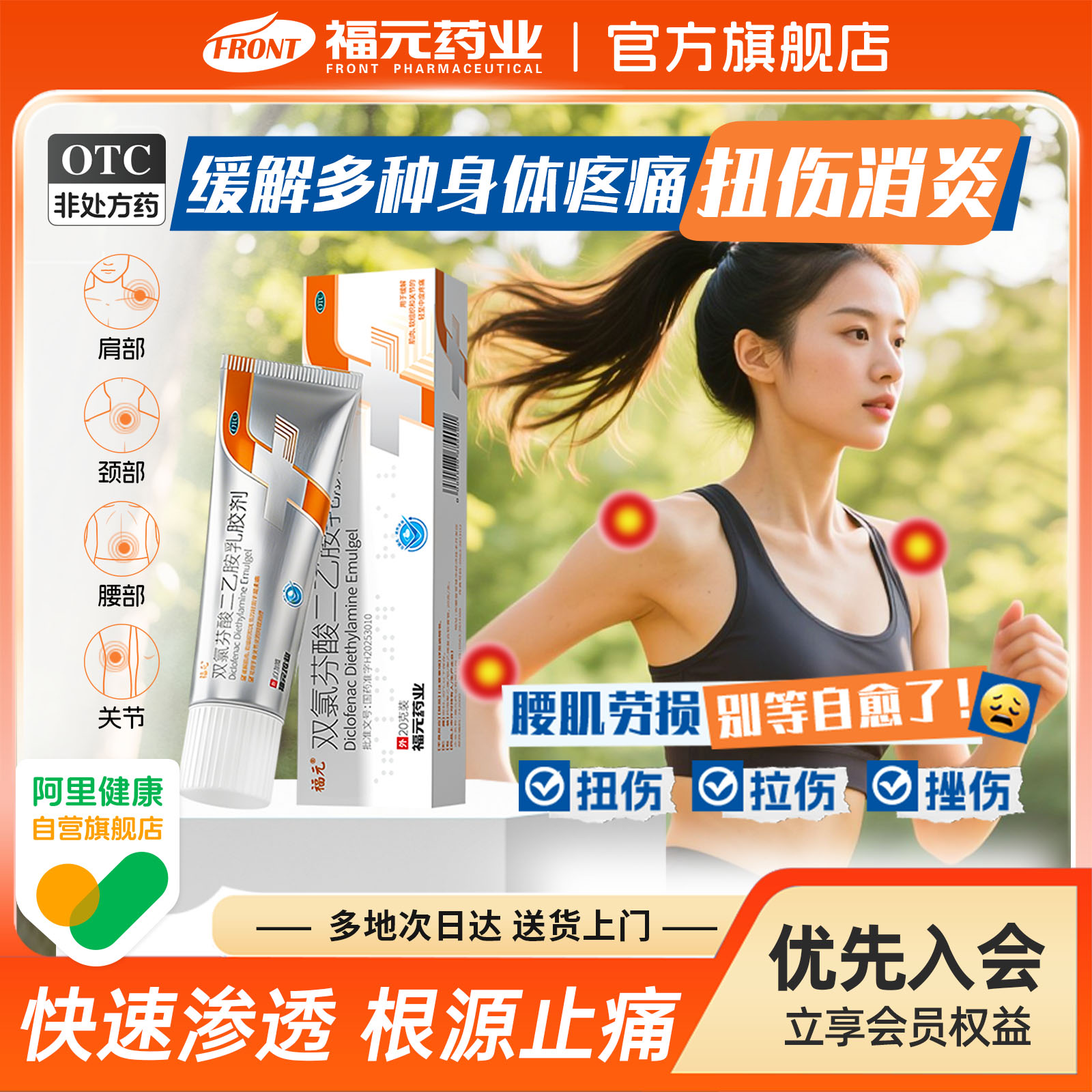 福元双氯芬酸二乙胺乳胶剂20克软膏药膏腱鞘炎关节疼痛肌肉损伤