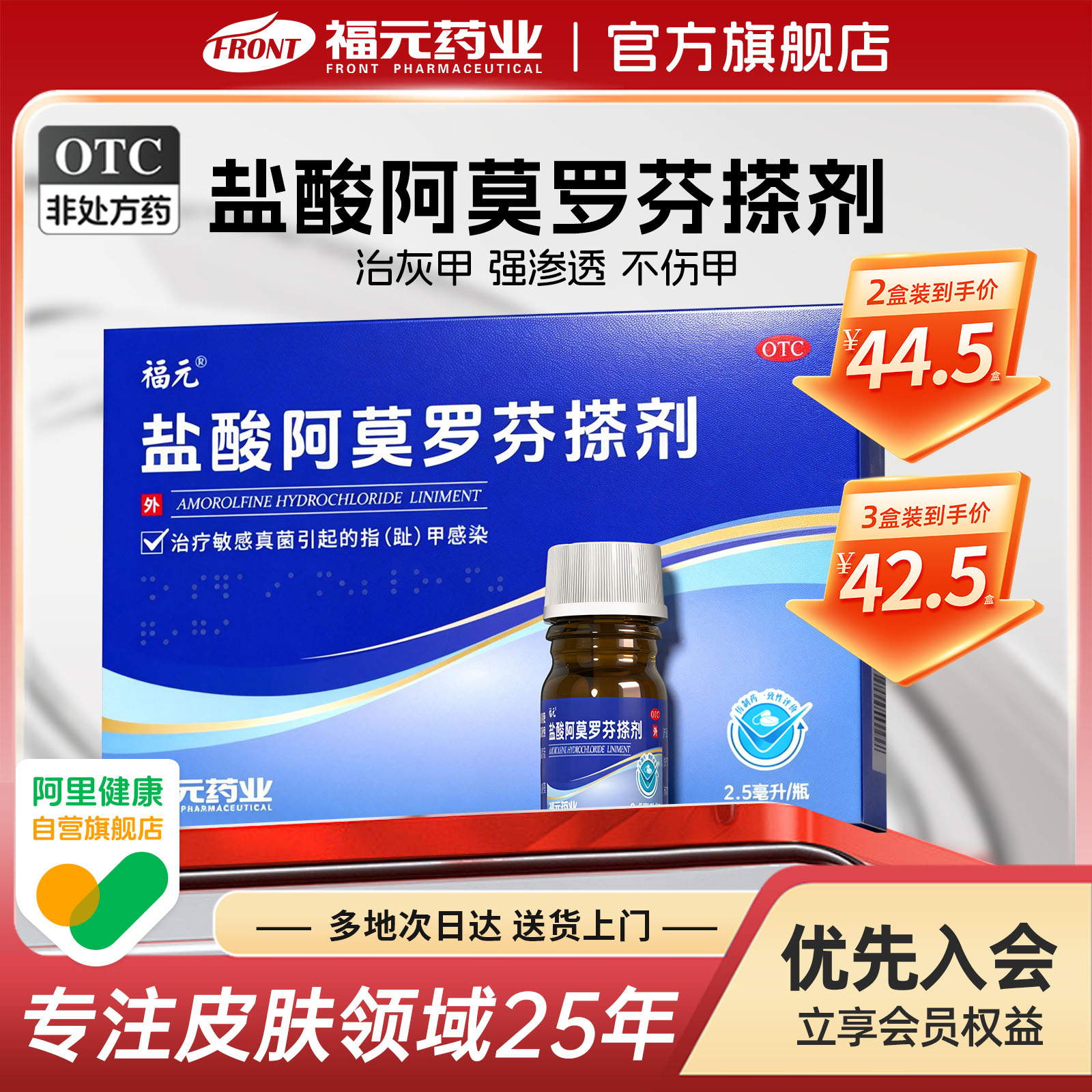 福元盐酸阿莫罗芬搽剂2.5ml正品药房官方旗舰店灰指甲专用药水