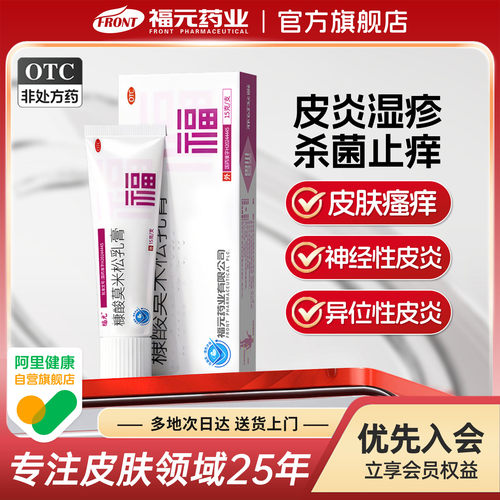 [福元]糠酸莫米松乳膏0.1%*15g*1支/盒