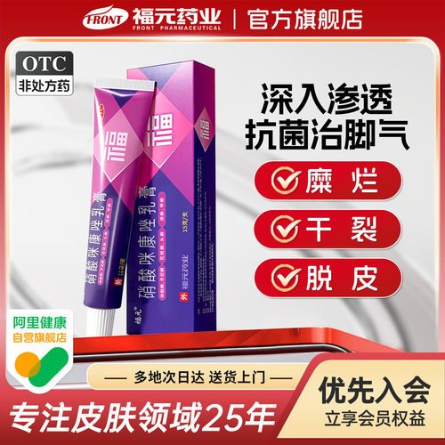 【新和成】硝酸咪康唑乳膏2%*15g*1支/盒