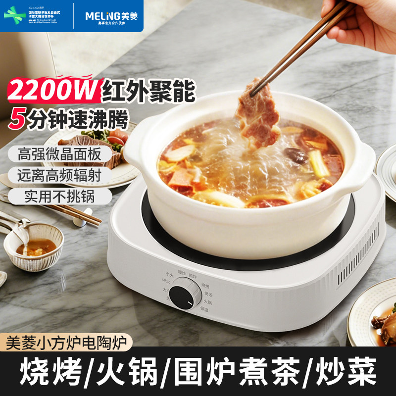 美菱电陶炉家用新款小型多功能大功率炒菜火锅不挑锅静音电磁炉