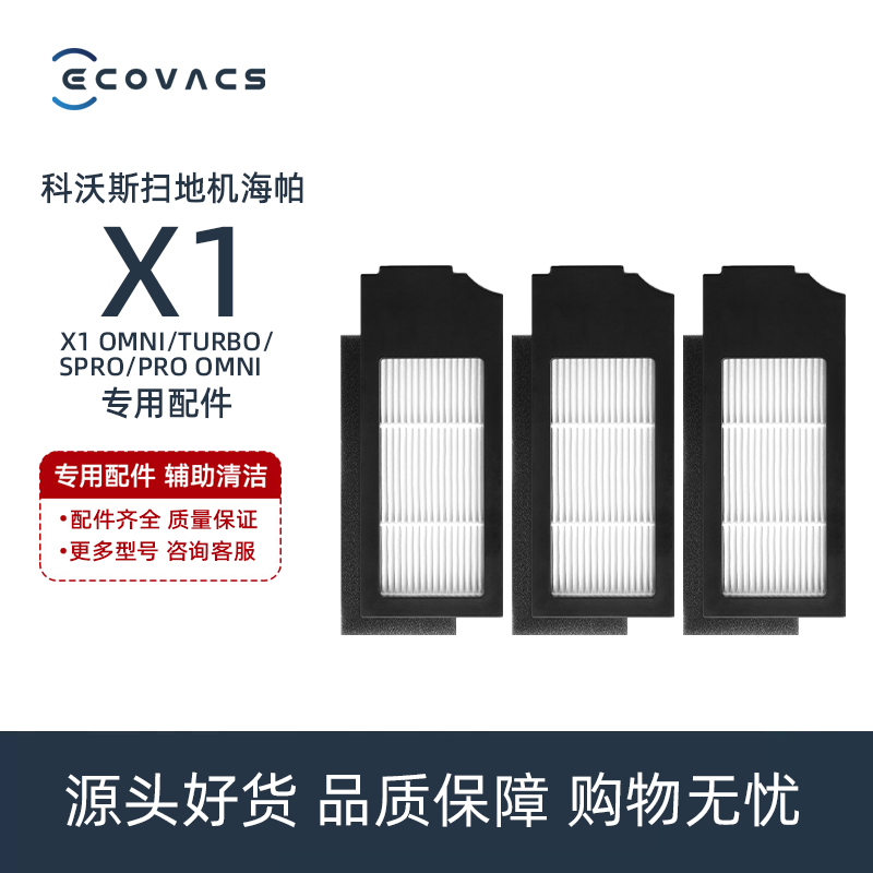 科沃斯扫地X1S PRO OMNI/TURBO/DEX11系列专用过滤棉滤芯海帕配件