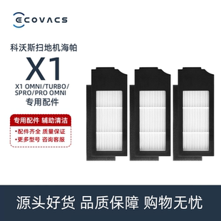 TURBO OMNI DEX11系列专用过滤棉滤芯海帕配件 PRO 科沃斯扫地X1S
