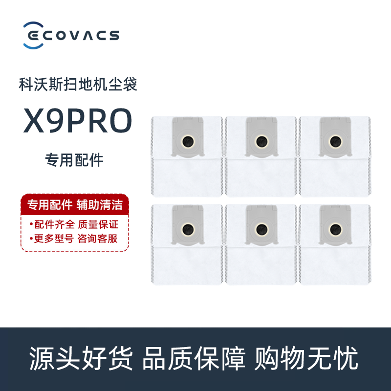 科沃斯扫地机X9PRO/DEX61专用活性炭抗菌垃圾袋集尘袋配件耗材