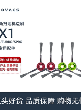 科沃斯扫地机X1SPRO PLUS/TURBO/OMNI专用扫地三角毛刷子边刷配件