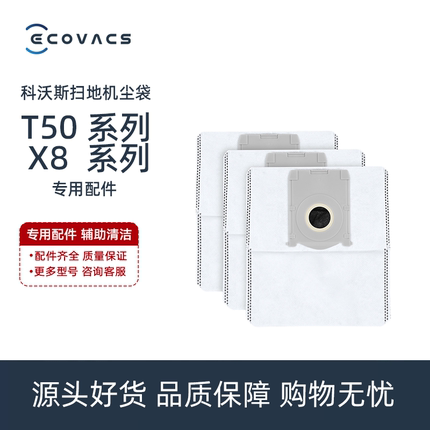科沃斯X9/T50S/X8PROPLUS/T80/DDX57/N50抗菌自动集尘垃圾袋配件