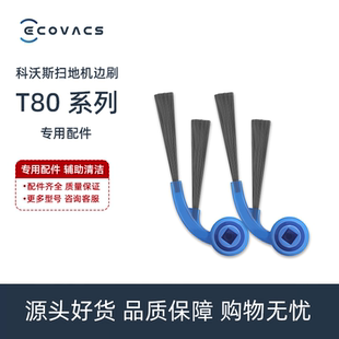 DEX68配件风刀防缠绕单边刷扫地毛刷子 T80 科沃斯扫地机N50 T50S