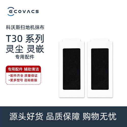 科沃斯扫地机T30MAX灵尘PRO系列DDX14配件抗菌滤芯过滤网棉海帕
