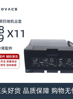 科沃斯扫地机X11 X9 X8PRO PLUS T80S DEX61/68/56集灰尘盒垃圾盒
