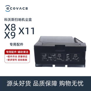 科沃斯扫地机X11 X9 X8PRO PLUS T80S DEX61/68/56集灰尘盒垃圾盒