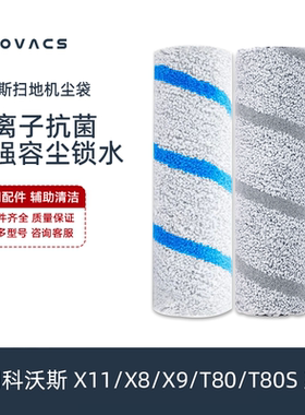 科沃斯X11Pro/X9/X8/T80S扫地机升级抗菌滚筒拖洗地水洗抹布配件