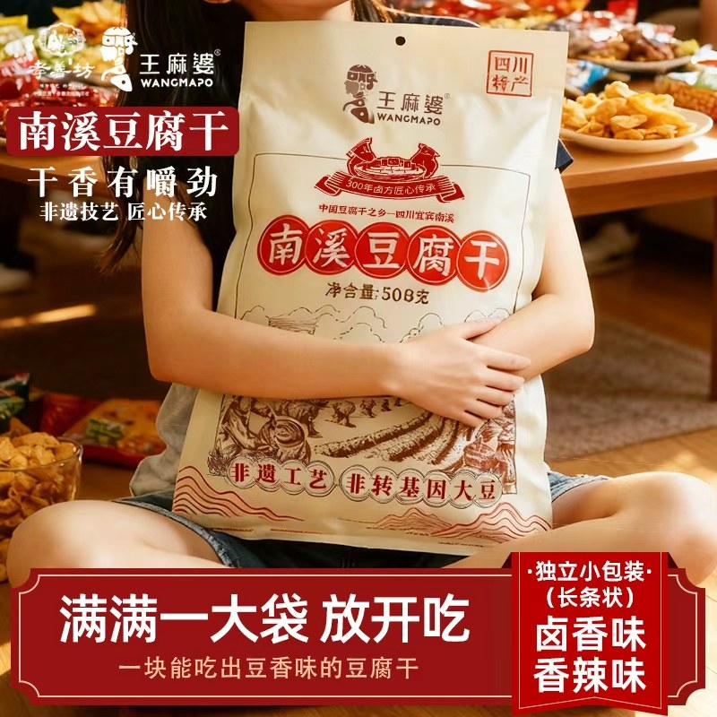南溪豆腐干混合口味装508g宜宾特产零食豆干小包装,零食/坚果/特产,豆腐干,淘宝优惠券,粉丝福利购,淘宝优惠卷