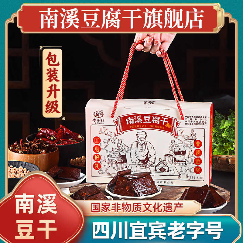【已售2000+】南溪豆腐干混合口味礼盒装518g宜宾特产豆干小包装