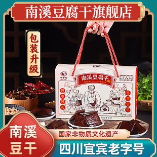 518g宜宾特产豆干小包装 南溪豆腐干混合口味礼盒装 已售2000