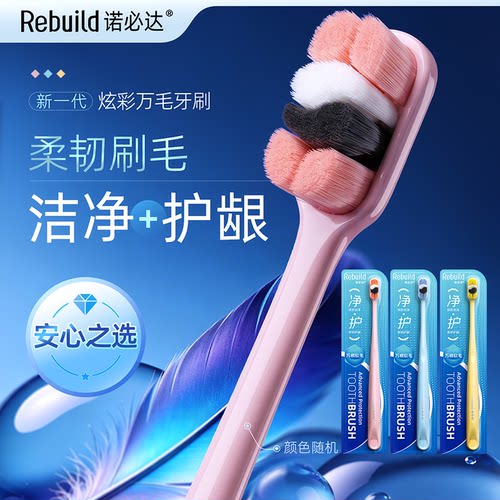 诺必达炫彩万毛牙刷软毛