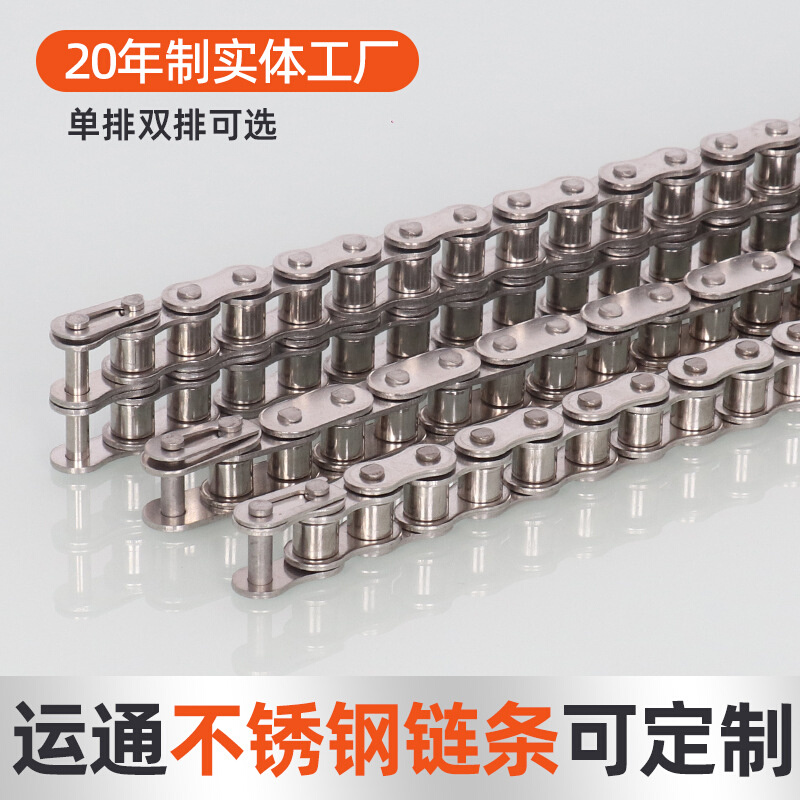 304/201不锈钢工业传动链条单双排滚子链条3分06B4分08B5分10A