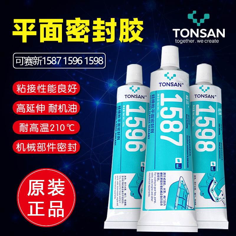 定制1587平面密封胶1596 1598胶水耐油耐高温硅橡胶100g/310ML询