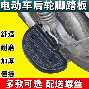 极速电动车脚踏板后轮脚踩板电动C自行车后脚蹬载人脚踏板通用电