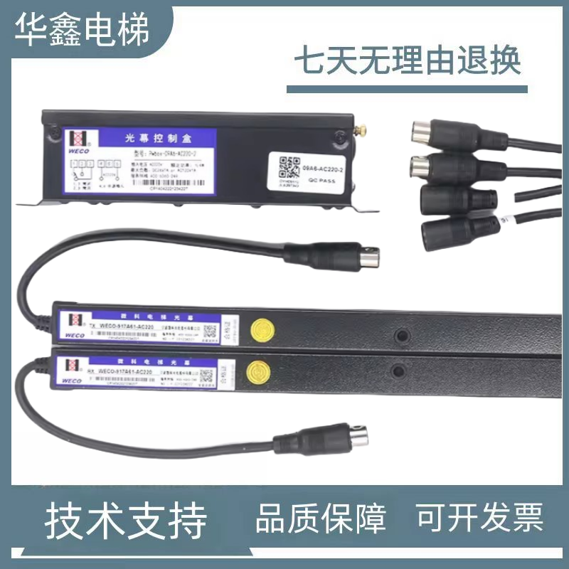 原装微科光幕WECO-917A61-AC220 94光束配件包邮通用型电梯光幕
