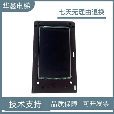 通力电梯KCE系统显示板KDS330外呼液晶显示板KM51410416G21/H01
