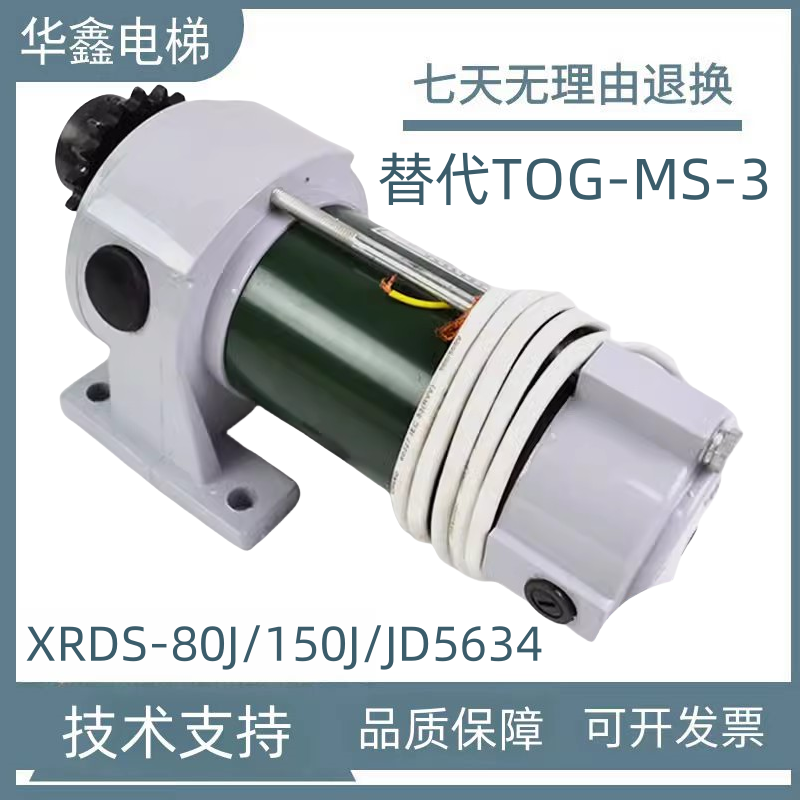 电梯门机马达JD5634门电机XRDS-80J 150J TOG-MS-3适用奥的斯日立