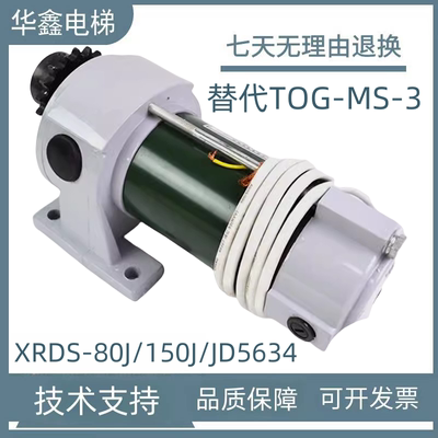 电梯门机马达JD5634门电机XRDS-80J 150J TOG-MS-3适用奥的斯日立