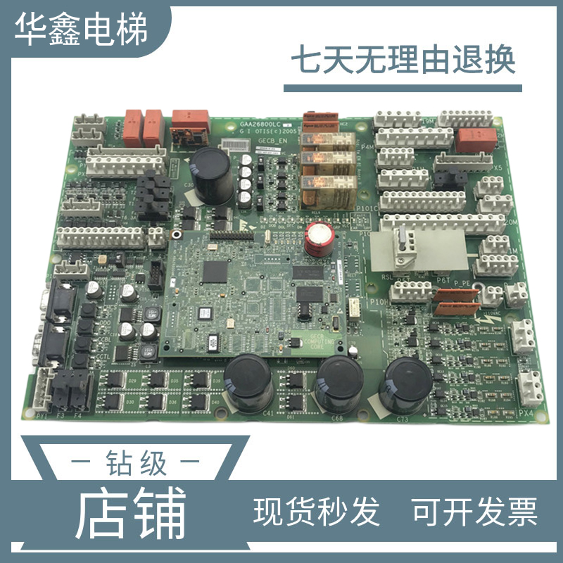 奥的斯电梯主板GECB_EN GBA GAA26800LC1 LC2 LC3 ADA26800AML1现