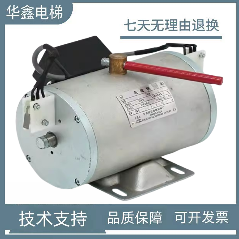 原装宁波欣达电磁铁DZS800AB01D1 DZS900AB01D1电梯抱闸制动器