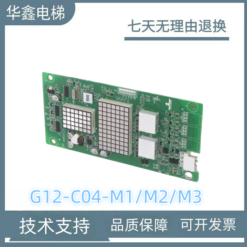 G12-C04-M1 M2 M3 广日电梯显示板外呼G15外招板数显板 02010776