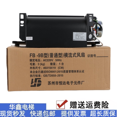 恒达电梯横流风扇FB-9B