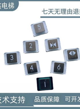 三菱电梯按钮P235851B000G01L922 G21L943 P235815 P235847全新