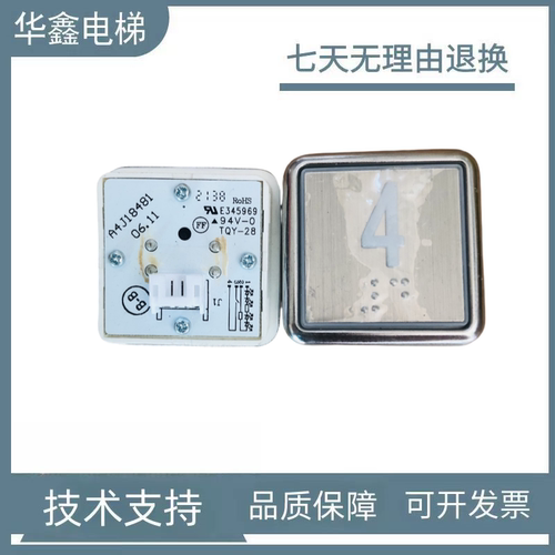 申龙电梯按钮A4J18481按钮帝奥江南嘉捷苏州德奥永日按钮电梯配件